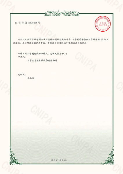 電子證書(shū) 富德機(jī)械 一種便于取料的油炸機(jī)-鹿千（02）